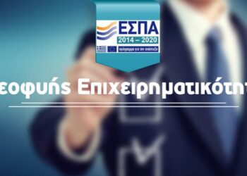 Δημοσιοποίηση αποτελεσμάτων για τη δράση «Νεοφυής Επιχειρηματικότητα» ΕΣΠΑ 2014- 2020