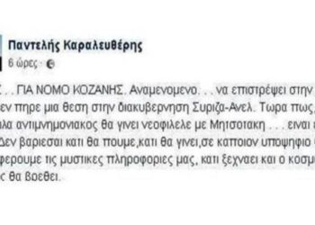 Καραλευθέρης για επιστροφές – Ο Επίκαιρος καταγράφει