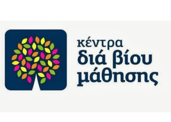 Παραλαβή βεβαιώσεων για τους εκπαιδευόμενους του Κέντρου Δια Βίου Μάθησης του Δήμου Εορδαίας