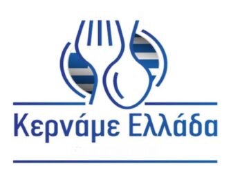 Συνέχεια θα έχουμε στο ΚΕΡΝΑΜΕ ΕΛΛΑΔΑ (!) – Ο Επίκαιρος καταγράφει