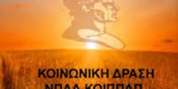 Στα 2,1 εκατ. € ο προϋπολογισμός 2017 του ΚΟΙΠΠΑΠ Δήμου Εορδαίας