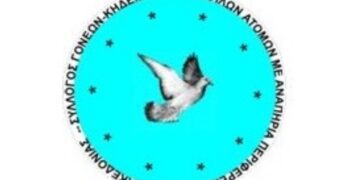 Ο Σύλλογος Παιδιών ΑμεΑ Εορδαίας για τη γιορτή των εθελοντών