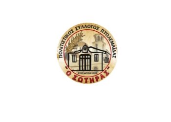 Εκδήλωση κοπής βασιλόπιτας του Πολιτιστικού Συλλόγου «Ο Σωτήρας», την Κυριακή