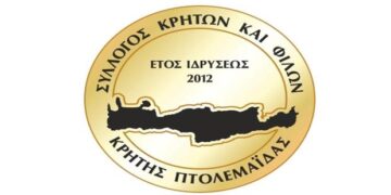 Κοπή Βασιλόπιτας από το Σύλλογο Κρητών και Φίλων Κρήτης Πτολεμαΐδας