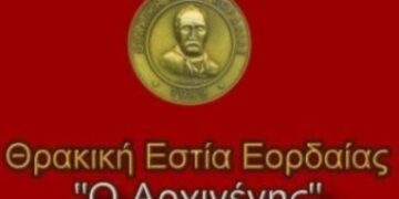 Κοπή βασιλόπιτας από την Θρακική εστία Εορδαίας