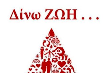 «Γέφυρα Ζωής»: 1η Αιμοδοσία του 2017, αύριο Τετάρτη