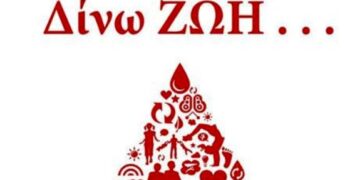 «Γέφυρα Ζωής»: 1η Αιμοδοσία του 2017, αύριο Τετάρτη