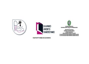 Ημερίδα με τίτλο «Η εκπαίδευση των προσφύγων στην πρωτοβάθμια εκπαίδευση: προκλήσεις και προοπτικές», την Κυριακή