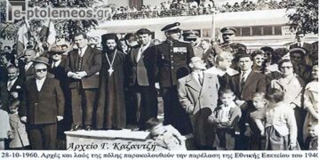 Οι αρχές της πόλης και ο λαός παρακολουθούν την παρέλαση της 28ης Οκτωβρίου 1960 – Από την στήλη του κ. Γ. Καζαντζή στον Παλμό 11/10/2017