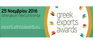 Ο μεγαλύτερος θεσμός επιβράβευσης των Ελλήνων εξαγωγέων επιστρέφει για 6η χρόνια!