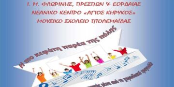Ξεκινάει τις συναντήσεις της η Παιδική Χορωδία του Κέντρου Νεότητας “Άγιος Κήρυκος” της Ι.Μ. Φλωρίνης Πρεσπών και Εορδαίας