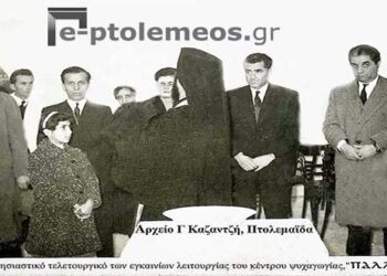 Από το τελετουργικό της Εκκλησίας μας για τη λειτουργία του κέντρου ψυχαγωγίας “ΠΑΛΛΑΔΙΟΝ”, το 1957 – Από την στήλη του κ. Γ. Καζαντζή στον Παλμό 04/10/2017