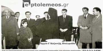Από το τελετουργικό της Εκκλησίας μας για τη λειτουργία του κέντρου ψυχαγωγίας “ΠΑΛΛΑΔΙΟΝ”, το 1957 – Από την στήλη του κ. Γ. Καζαντζή στον Παλμό 04/10/2017