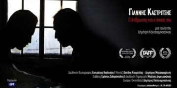 Αφιέρωμα της ΕΤ2 στον Επίκουρο Καθηγητή της Σχολής Καλών Τεχνών του Πανεπιστημίου Δ. Μακεδονίας Γιάννη Καστρίτση, με τίτλο « Γιάννης Καστρίτσης ο άνθρωπος και ο ίσκιος του