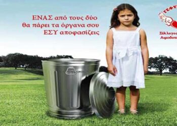 1η Νοεμβρίου: Πανελλήνια Ημέρα δωρεάς Ιστών & Οργάνων Σώματος & Μεταμοσχεύσεων