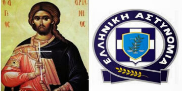 Εορτασμός της «Ημέρας της Ελληνικής Αστυνομίας» και του Προστάτη του Σώματος, Μεγαλομάρτυρα Αγίου Αρτεμίου