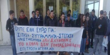Οι φοιτητές του Πανεπιστημίου Δ. Μακεδονίας ζητούν δωρεάν σίτιση για όλους – Παράσταση διαμαρτυρίας στην Πρυτανεία