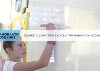 Συγχαρητήριο μήνυμα της Περιφερειακής Δ/νσης Α/θμιας &  Β/θμιας εκπαίδευσης Δ. Μακεδονίας στο Δημοτικό Σχολείο Τρανοβάλτου για τη συμμετοχή στο πρόγραμμα «Μικροί ήρωες ταξιδεύουν»