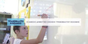 Συγχαρητήριο μήνυμα της Περιφερειακής Δ/νσης Α/θμιας &  Β/θμιας εκπαίδευσης Δ. Μακεδονίας στο Δημοτικό Σχολείο Τρανοβάλτου για τη συμμετοχή στο πρόγραμμα «Μικροί ήρωες ταξιδεύουν»