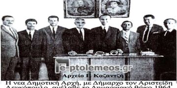 Η νέα Δημοτική Αρχή υπό τον Αριστείδη Λευκόπουλο ανέλαβε τα καθήκοντα της στις 1/1/1964 – Από την στήλη του κ. Γ. Καζαντζή στον Παλμό 18/10/2017