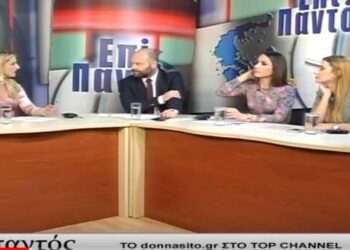 To… donnasito.gr στο Top Channel: Η μόδα, η ομορφιά και το… φλερτ στην πόλη της Κοζάνης – Τι λένε οι συντάκτριες του γυναικείου ηλεκτρονικού περιοδικού Χ. Πίτη – Κ. Αβραμίδου – Β. Γκλούμπου