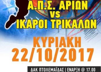 Γ΄ Μπάσκετ Ανδρών – Τους Ίκαρους υποδέχεται ο Αρίωνας