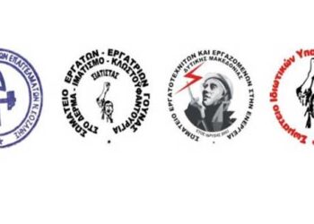 Κοζάνη: Συλλαλητήριο από σωματεία εργαζομένων, την Πέμπτη