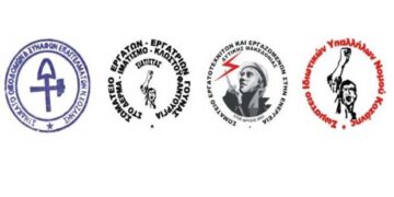 Κοζάνη: Συλλαλητήριο από σωματεία εργαζομένων, την Πέμπτη