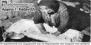 Το ζύμωμα του ψωμιού στη Γεωργοκτηνοτροφική Πτολεμαϊδα – Από την στήλη του κ. Γ. Καζαντζή στον Παλμό 18/10/2017