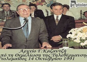 Από τη θεμελίωση του έργου της Τηλεθέρμανσης Πτολεμαΐδoς στις 14 Οκτωβρίου 1991 – Από την στήλη του κ. Γ. Καζαντζή στον Παλμό 11/10/2017