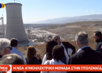 Η ΕΡΤ3 στην «Πτολεμαΐδα 5» – Στα πλαίσια επίσκεψης της Επιτροπής για την Προστασία του Περιβάλλοντος (Βίντεο)