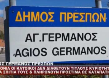 70 χρόνια στον “αέρα” οι κατοικίες στον Άγιο Γερμανό Πρεσπών (Βίντεο)