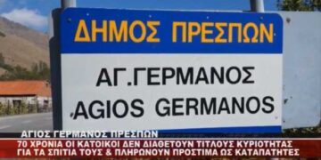 70 χρόνια στον “αέρα” οι κατοικίες στον  Άγιο Γερμανό Πρεσπών (Βίντεο)