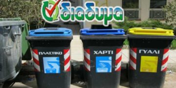 Ζεστό χρήμα στους δήμους της Δυτ. Μακεδονίας από την ανακύκλωση – Επιστρέφει η ΔΙΑΔΥΜΑ για το 2016 & Α΄ εξάμηνο του 2017