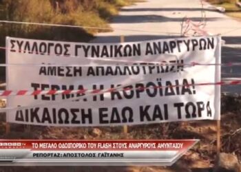 Οδοιπορικό του Flash στους Αναργύρους – Τι λένε οι κάτοικοι για τα καθημερινά προβλήματα που αντιμετωπίζουν (Βίντεο)