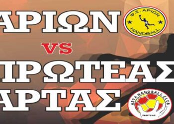 Α2 χαντ-μπολ ανδρών- Τον Πρωτέα Άρτας υποδέχεται ο Αρίωνας το Σάββατο