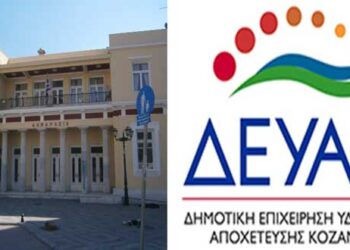ΚΟΖΑΝΗ: Ασφαλιστικά μέτρα κατέθεσε η ΔΕΥΑΚ –  Ζητά την ανάκληση της απόφασης δέσμευσης λογαριασμών από τη ΔΕΗ