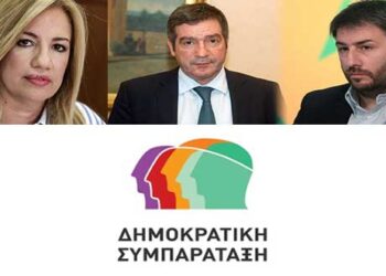 Ποιο στρατόπεδο διαλέγουν τα τοπικά στελέχη της Κεντροαριστεράς εν όψει των εκλογών του νέου φορέα – Στην Κοζάνη Φ. Γεννηματά, Γ. Καμίνης και Ν. Ανδρουλάκης