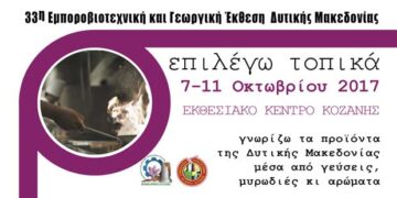 «Επιλέγω Τοπικά» – Δηλώστε συμμετοχή στο Διαγωνισμό Μαγειρικής «Οι ανερχόμενοι σεφ της Κοζάνης»
