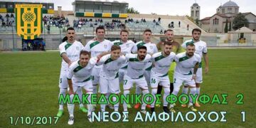 Πρεμιέρα και Νίκη με ανατροπή ο Μακεδονικός Φούφα!!!