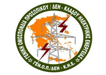 ΓΕΝΟΠ/ΔΕΗ: Συνάντηση πρωτοβαθμίων Συλλόγων για τη νέα ΕΣΣΕ