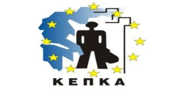 Νέο ωράριο λειτουργίας του ΚΕ.Π.ΚΑ. Δυτικής Μακεδονίας