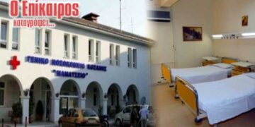 Σχετικά με τις καινούριες πτέρυγες των Νοσοκομείων…. – Ο Επίκαιρος καταγράφει