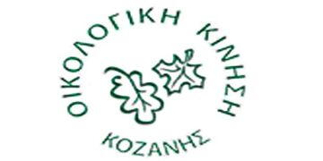 Οικολογική Κίνηση Κοζάνης: Μην καίτε ξυλίτη για θέρμανση – Δηλητηριάζετε την υγεία και τον τόπο σας