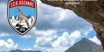 Σ.Ε.Ο. Κοζάνης: Εξόρμηση στο Βίτσι, την Κυριακή