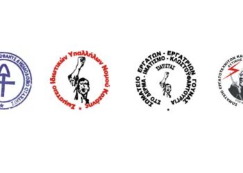 Οργάνωση και αγώνας ενάντια στις κατασχέσεις σπιτιών και καταθέσεων των λαϊκών νοικοκυριών – Σύσκεψη σωματείων στο Εργατικό Κέντρο Κοζάνης