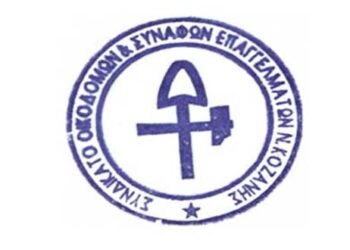 Συνδικάτο οικοδόμων Ν. Κοζάνης: Ξεκινούν οι αιτήσεις για την καταβολή του ειδικού εποχικού βοηθήματος – Όλες οι προϋποθέσεις