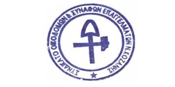 Συνδικάτο οικοδόμων Ν. Κοζάνης: Ξεκινούν οι αιτήσεις για την καταβολή του ειδικού εποχικού βοηθήματος – Όλες οι προϋποθέσεις