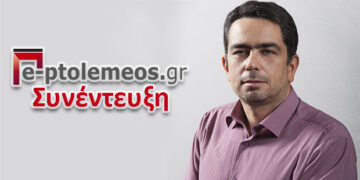 Συνέντευξη Γιάννη Θεοφύλακτου στο «e-ptolemeos.gr» – Έληξε το θέμα μετεγκατάστασης των Αναργύρων & Ακρινής – Πολύ σημαντικό το άνοιγμα του Κέντρου Υποστήριξης Δανειοληπτών στην Κοζάνη