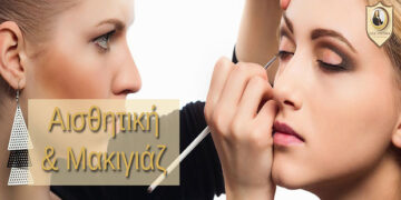 Ταχύρυθμο εκπαιδευτικό πρόγραμμα Μακιγιάζ από το Ι.Ε.Κ. VOLTEROS